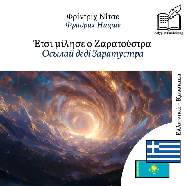 Осылай деді Заратустра