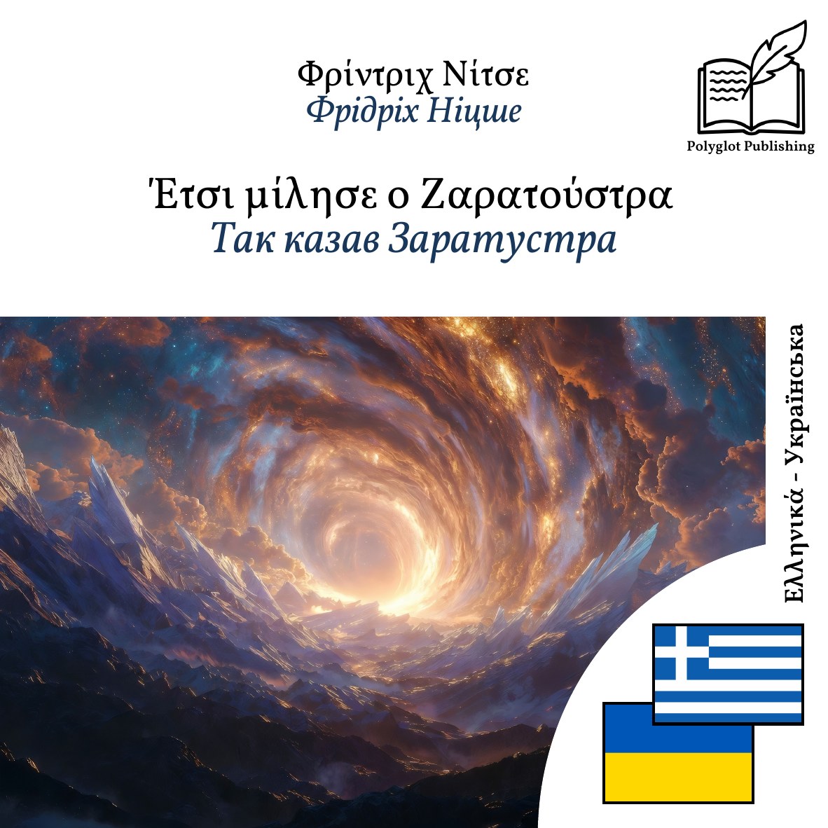 Так казав Заратустра