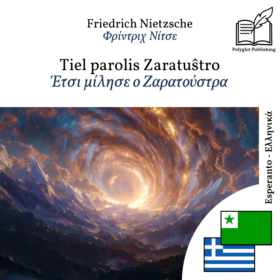Έτσι μίλησε ο Ζαρατούστρα