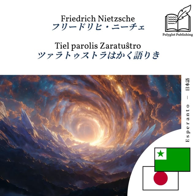 ツァラトゥストラはかく語りき
