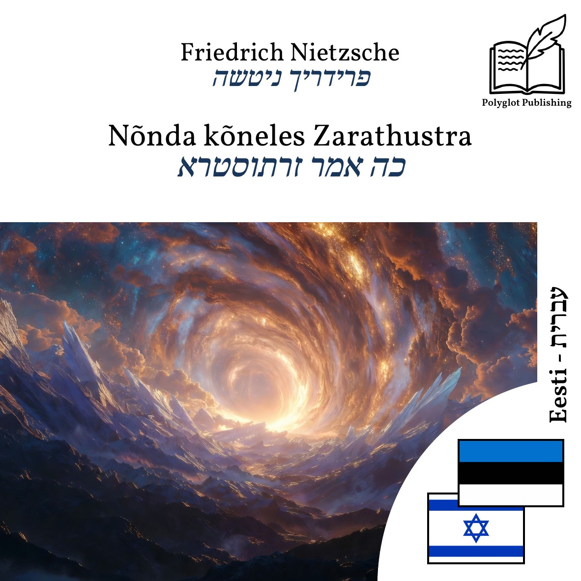 כה אמר זרתוסטרא