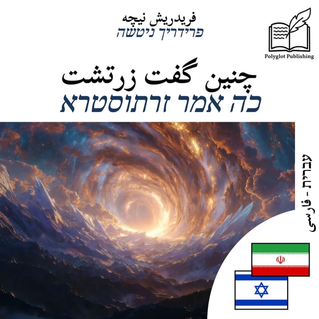כה אמר זרתוסטרא