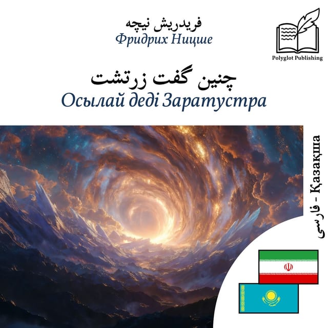 Осылай деді Заратустра
