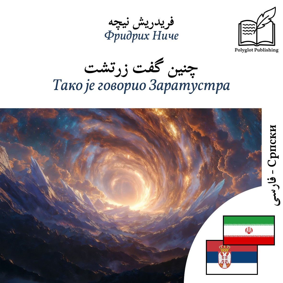Тако је говорио Заратустра