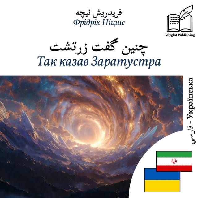 Так казав Заратустра