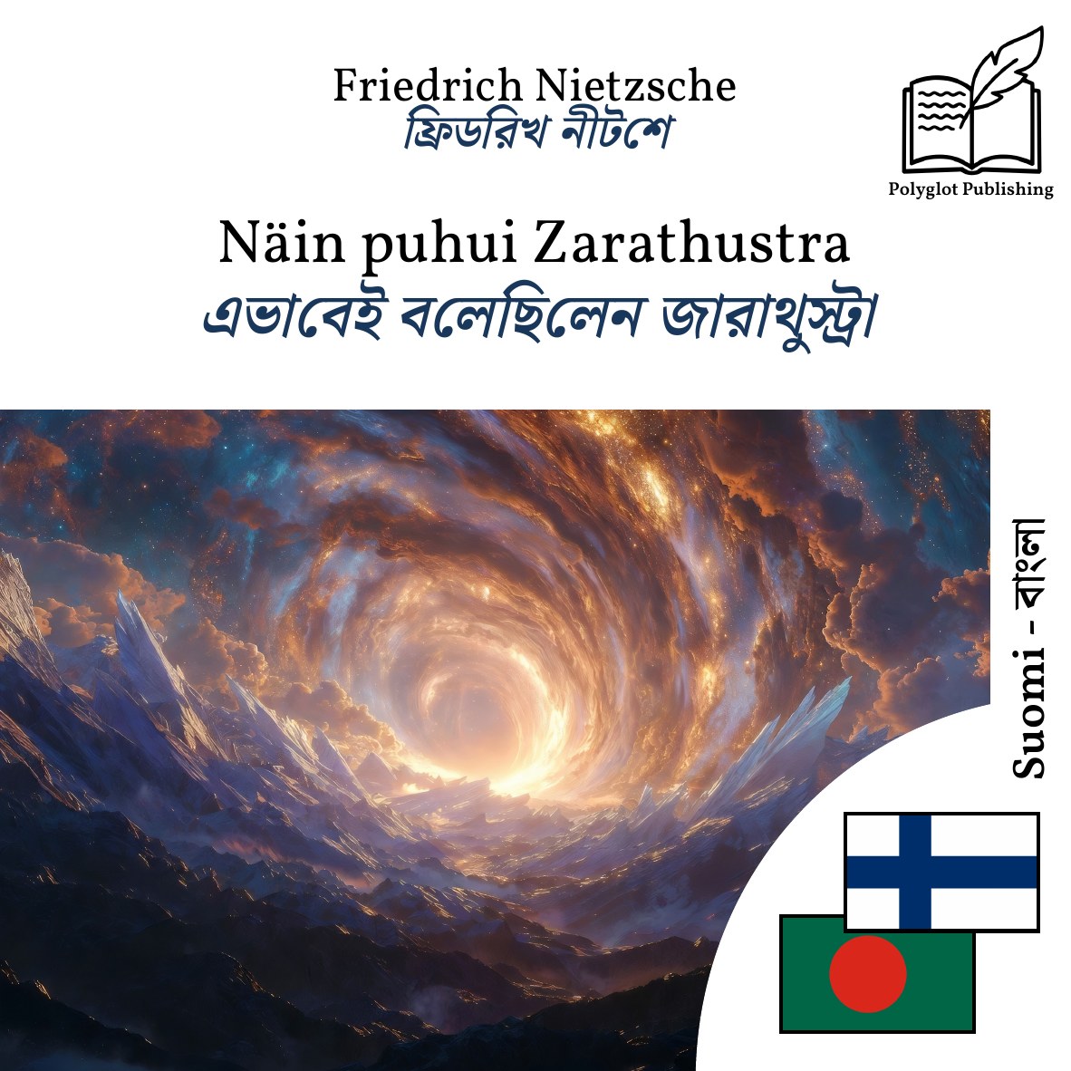 এভাবেই বলেছিলেন জারাথুস্ট্রা
