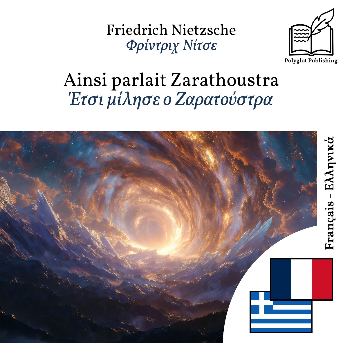 Έτσι μίλησε ο Ζαρατούστρα