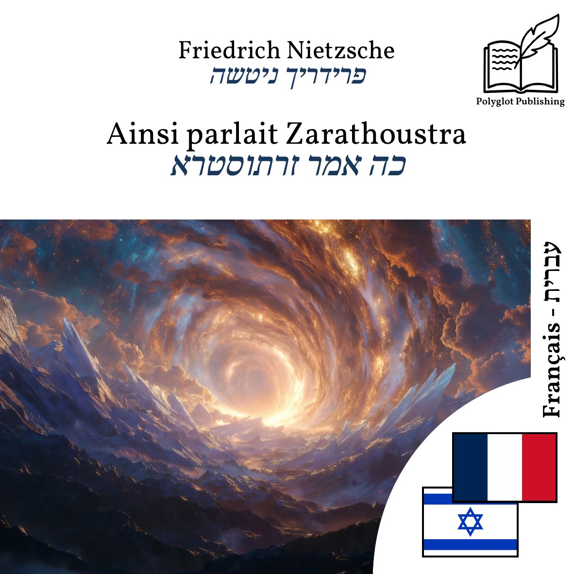 כה אמר זרתוסטרא