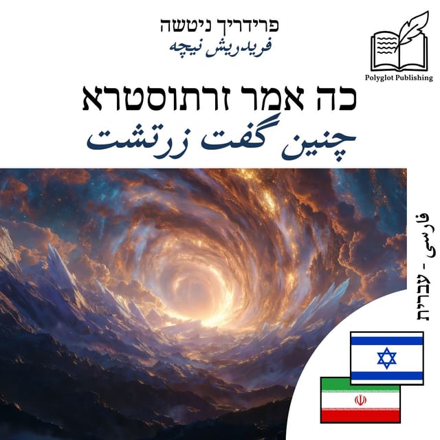 چنین گفت زرتشت