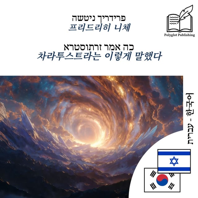 차라투스트라는 이렇게 말했다