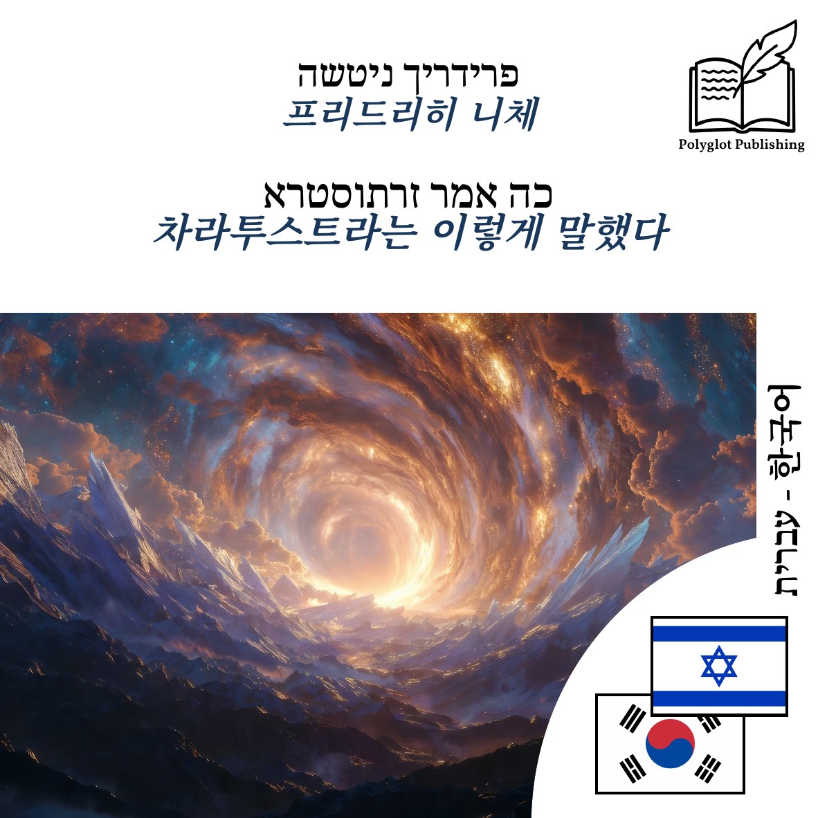 차라투스트라는 이렇게 말했다