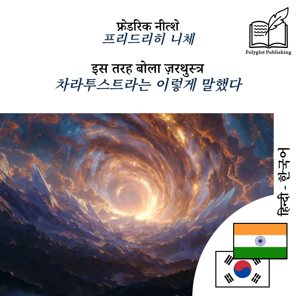 차라투스트라는 이렇게 말했다