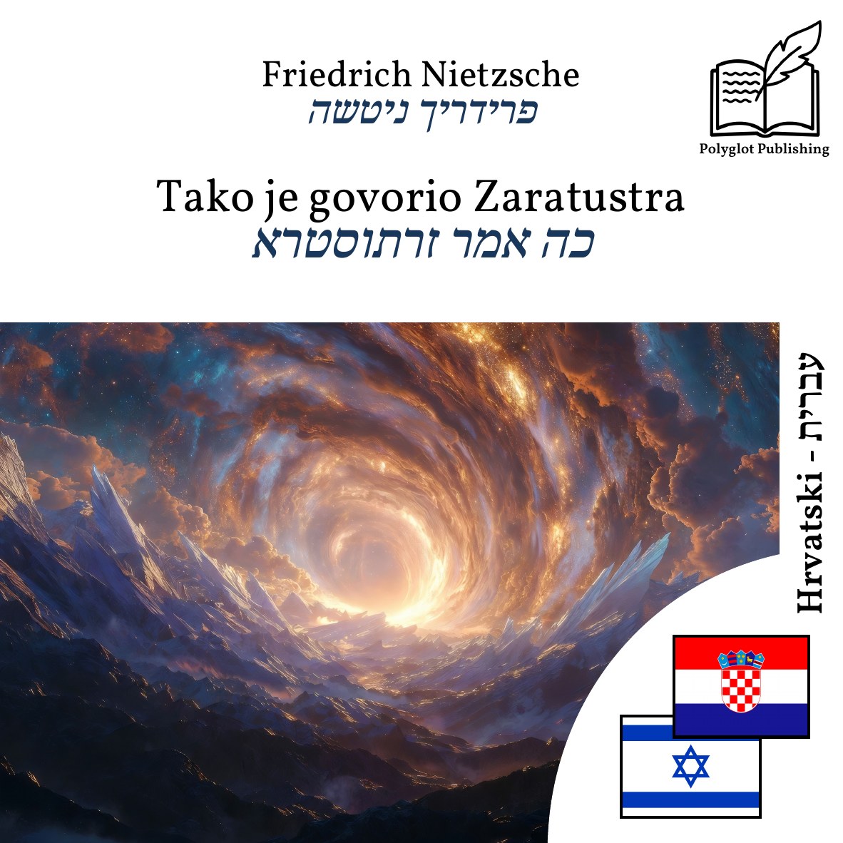 כה אמר זרתוסטרא