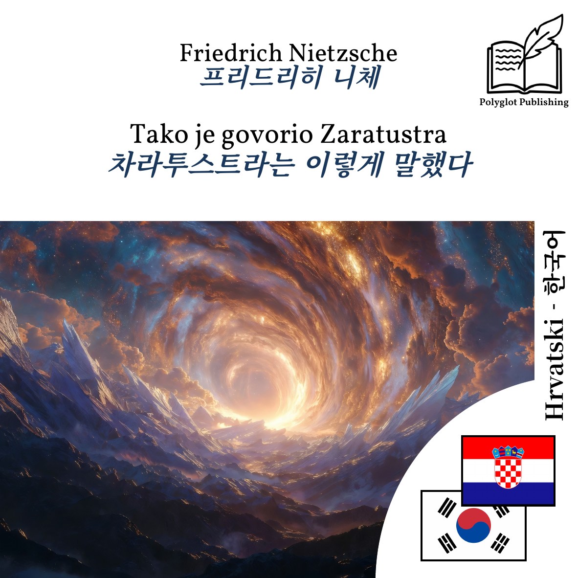 차라투스트라는 이렇게 말했다