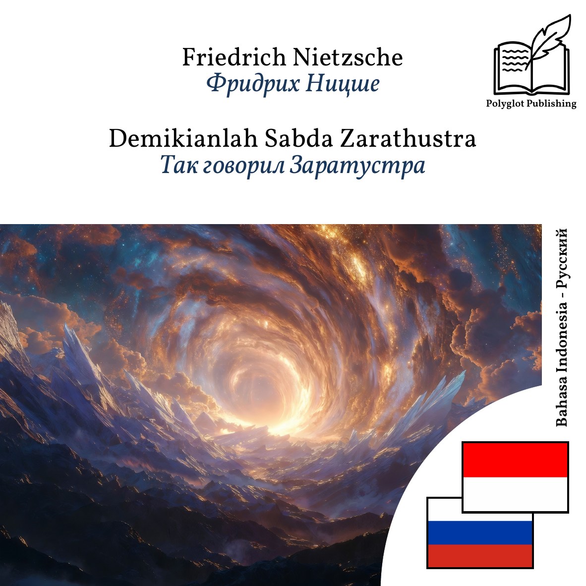 Так говорил Заратустра