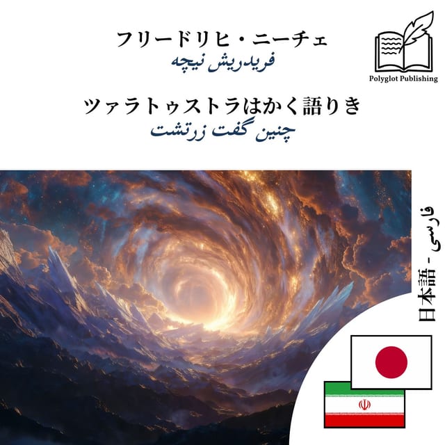 چنین گفت زرتشت