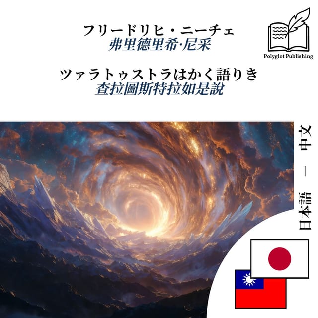 查拉圖斯特拉如是說