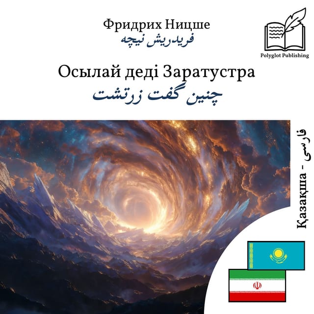 چنین گفت زرتشت