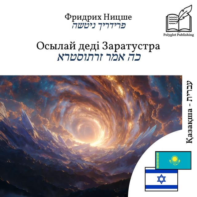 כה אמר זרתוסטרא