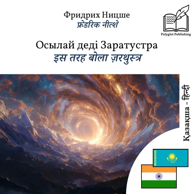 इस तरह बोला ज़रथुस्त्र