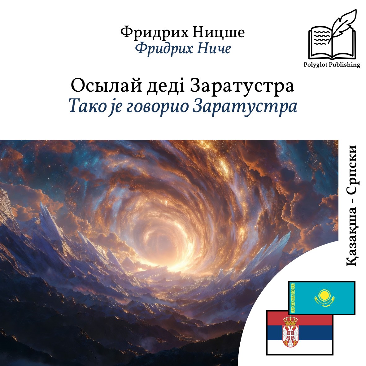 Тако је говорио Заратустра