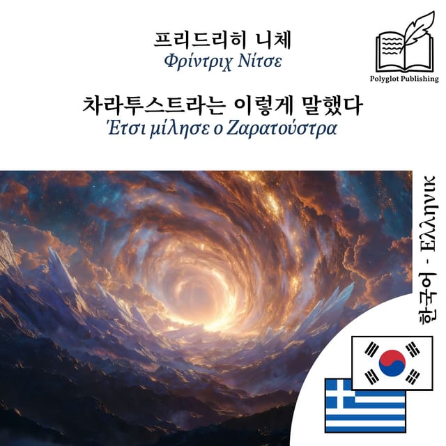 Έτσι μίλησε ο Ζαρατούστρα