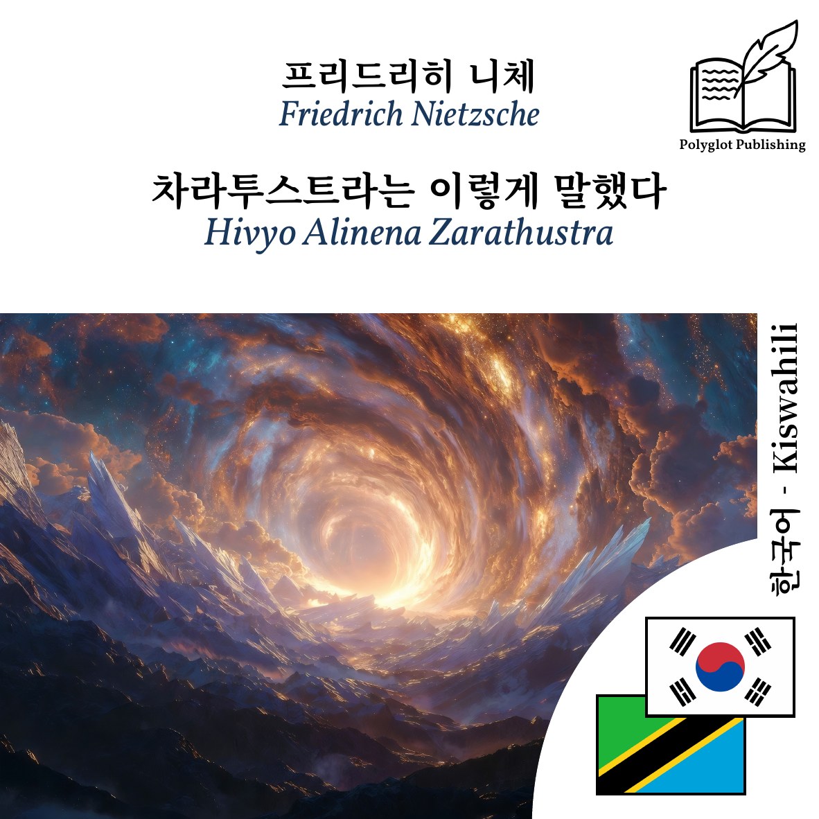 Hivyo Alinena Zarathustra