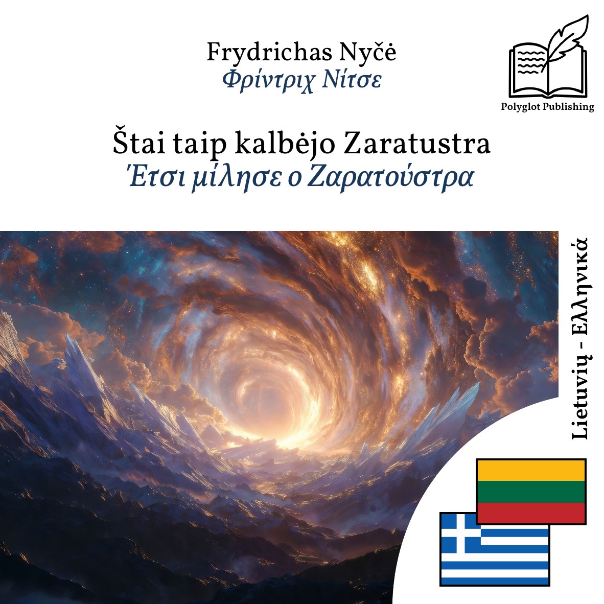 Έτσι μίλησε ο Ζαρατούστρα