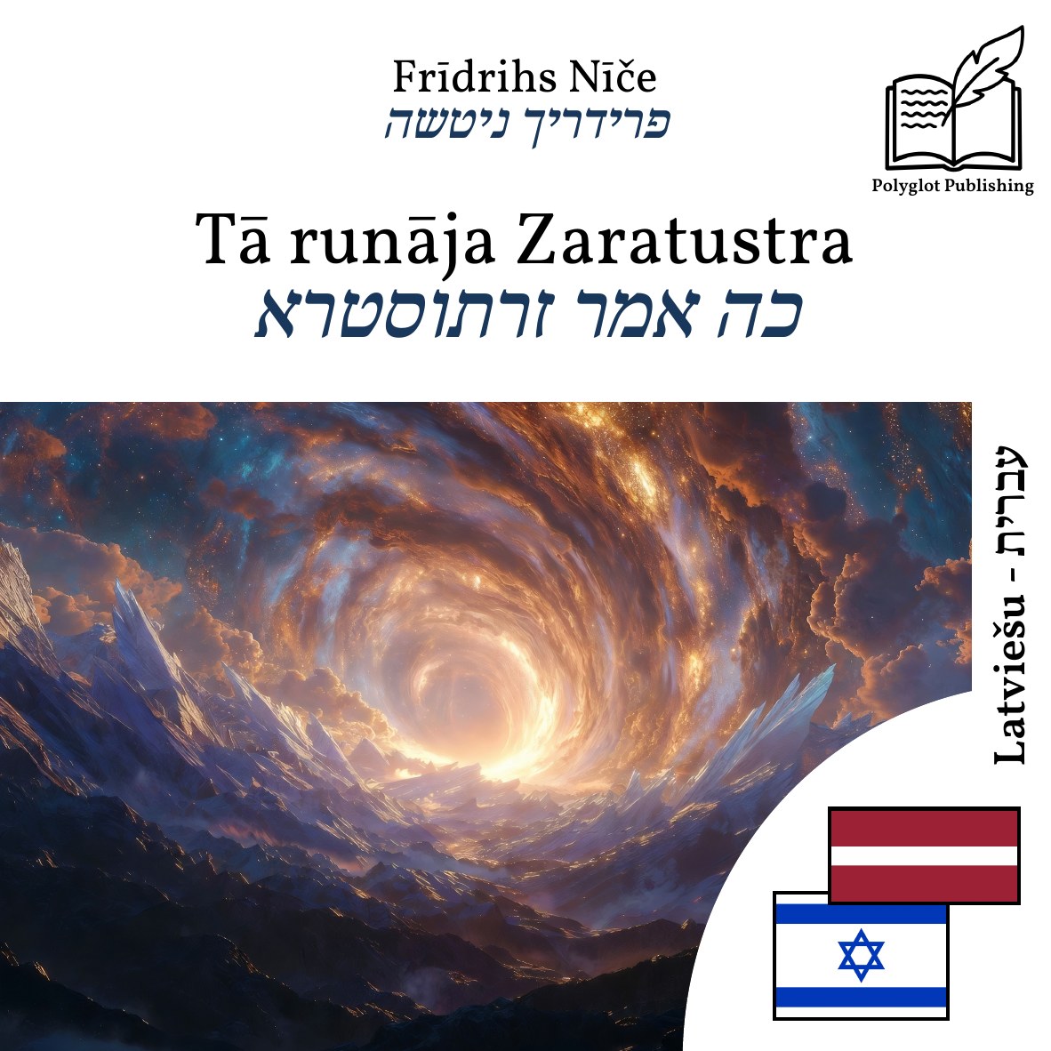 כה אמר זרתוסטרא