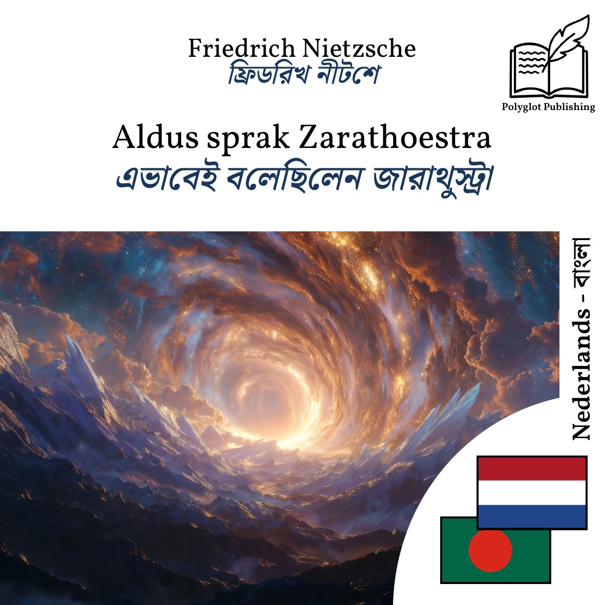 এভাবেই বলেছিলেন জারাথুস্ট্রা