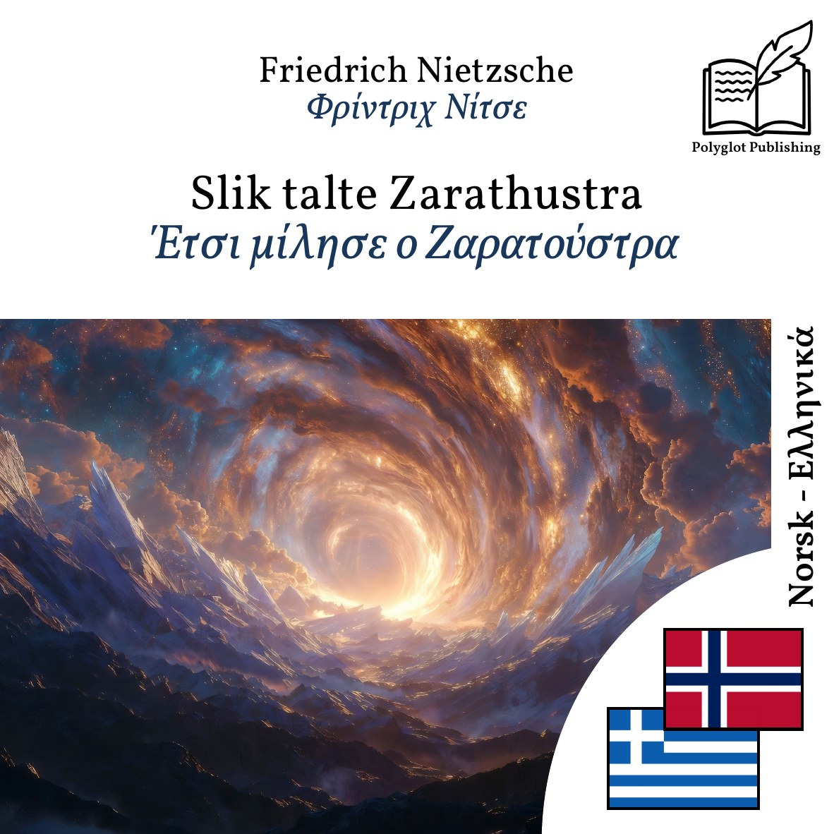 Έτσι μίλησε ο Ζαρατούστρα