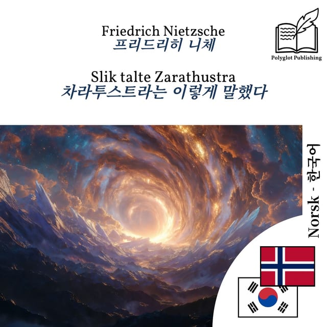 차라투스트라는 이렇게 말했다