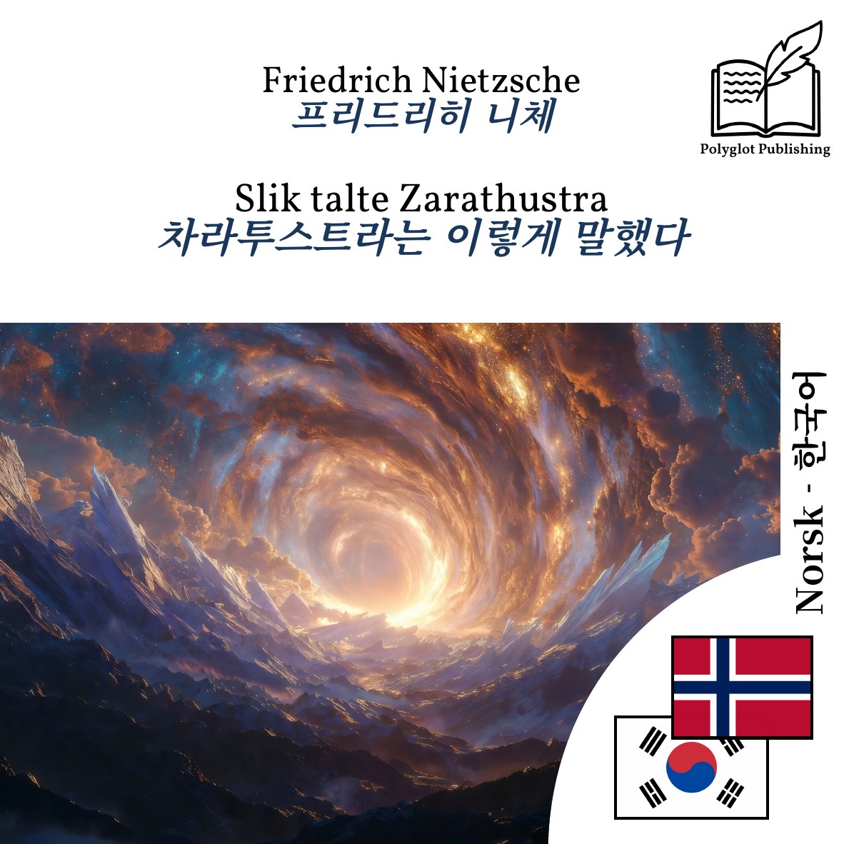 차라투스트라는 이렇게 말했다