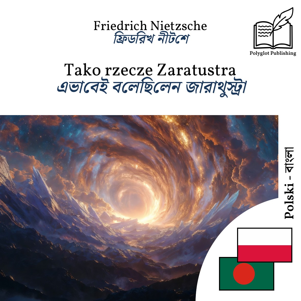 এভাবেই বলেছিলেন জারাথুস্ট্রা