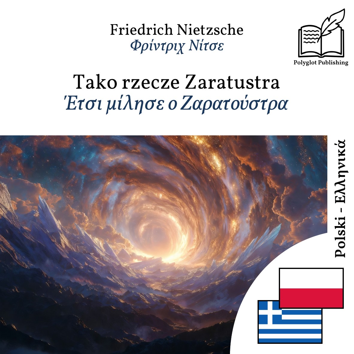 Έτσι μίλησε ο Ζαρατούστρα