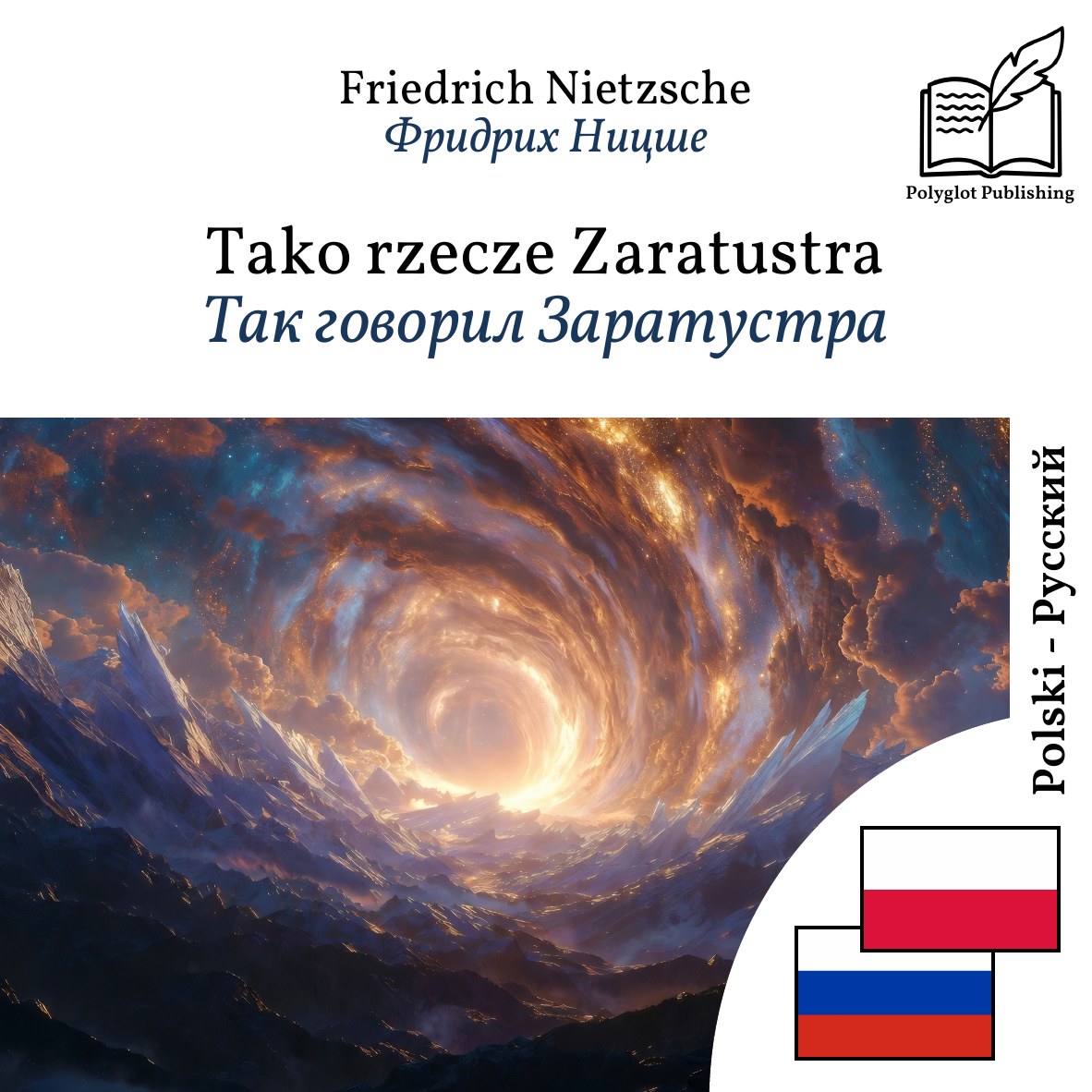 Так говорил Заратустра