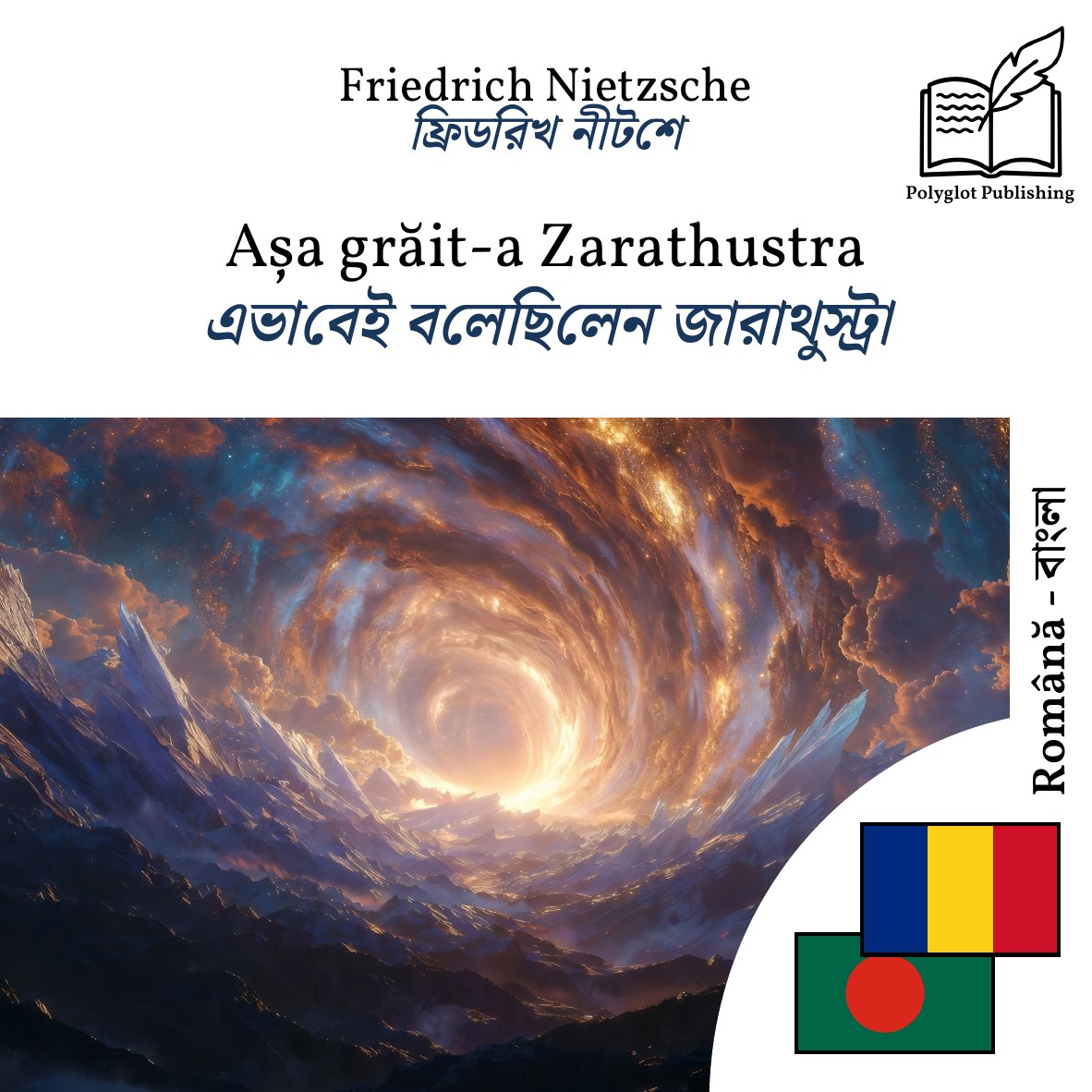 এভাবেই বলেছিলেন জারাথুস্ট্রা