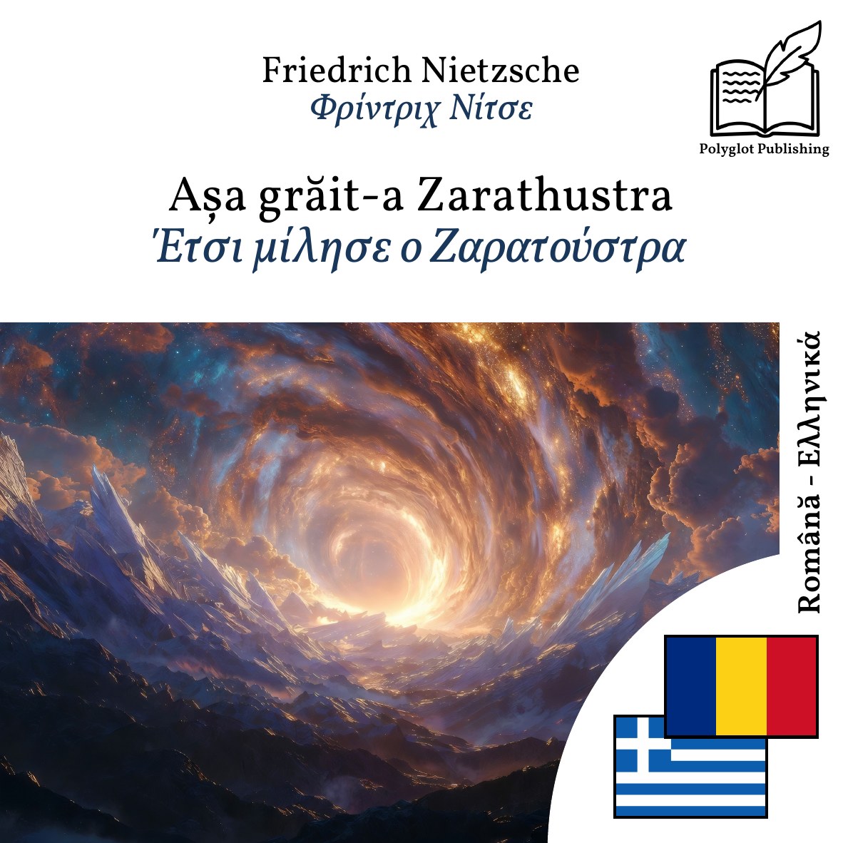 Έτσι μίλησε ο Ζαρατούστρα