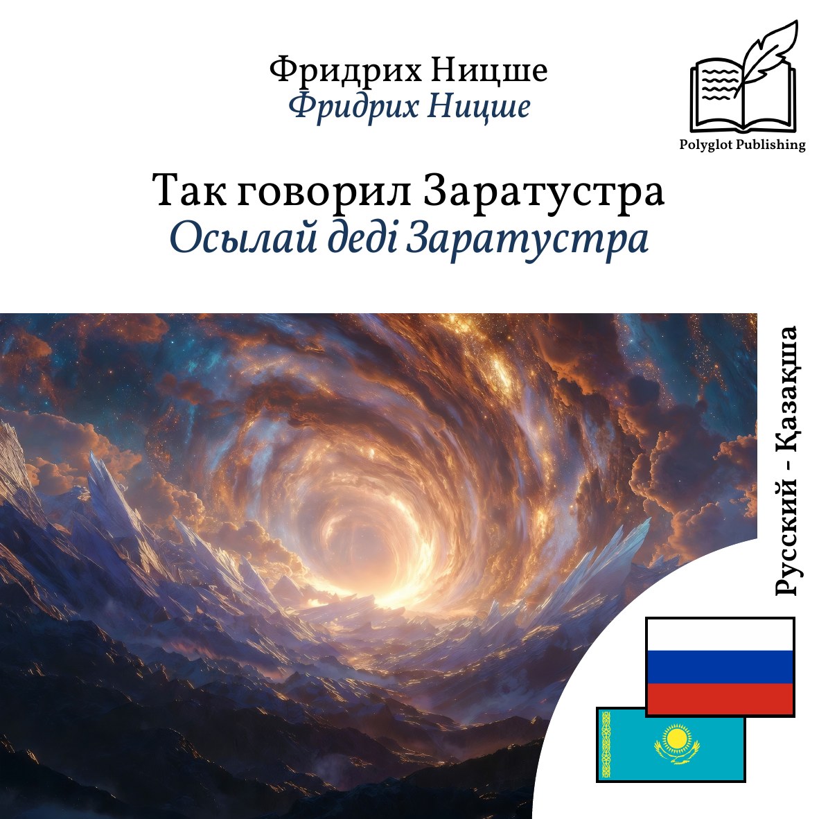 Осылай деді Заратустра