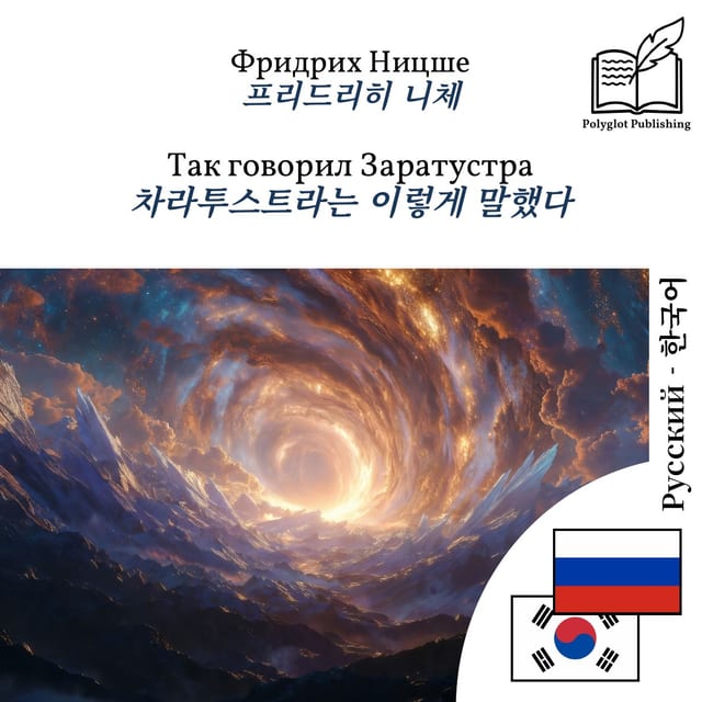 차라투스트라는 이렇게 말했다