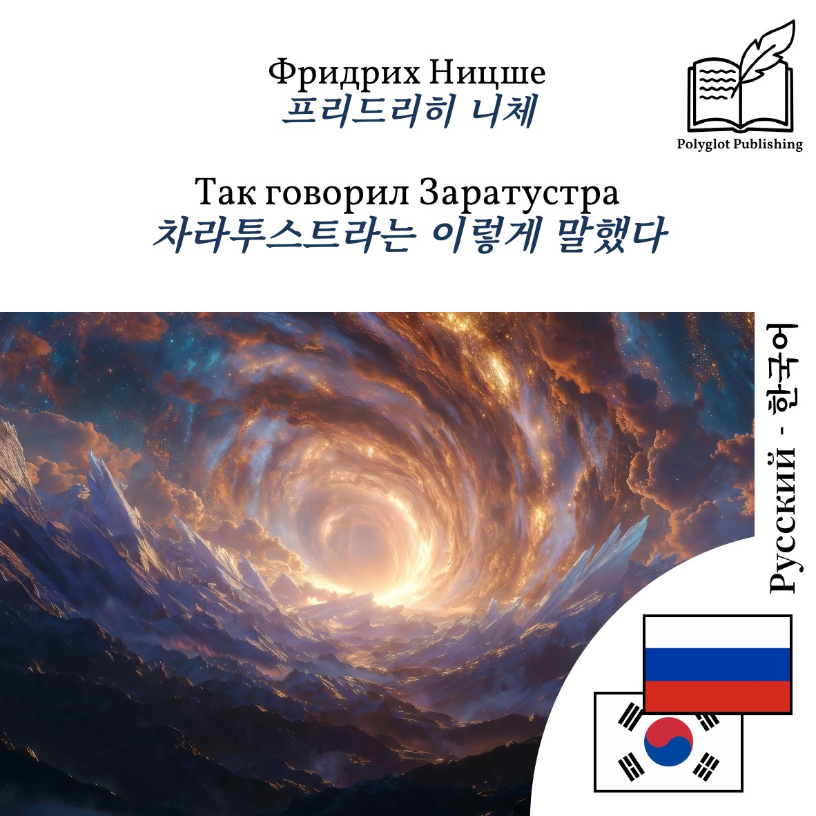 차라투스트라는 이렇게 말했다