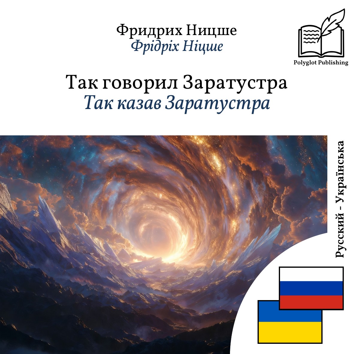 Так казав Заратустра