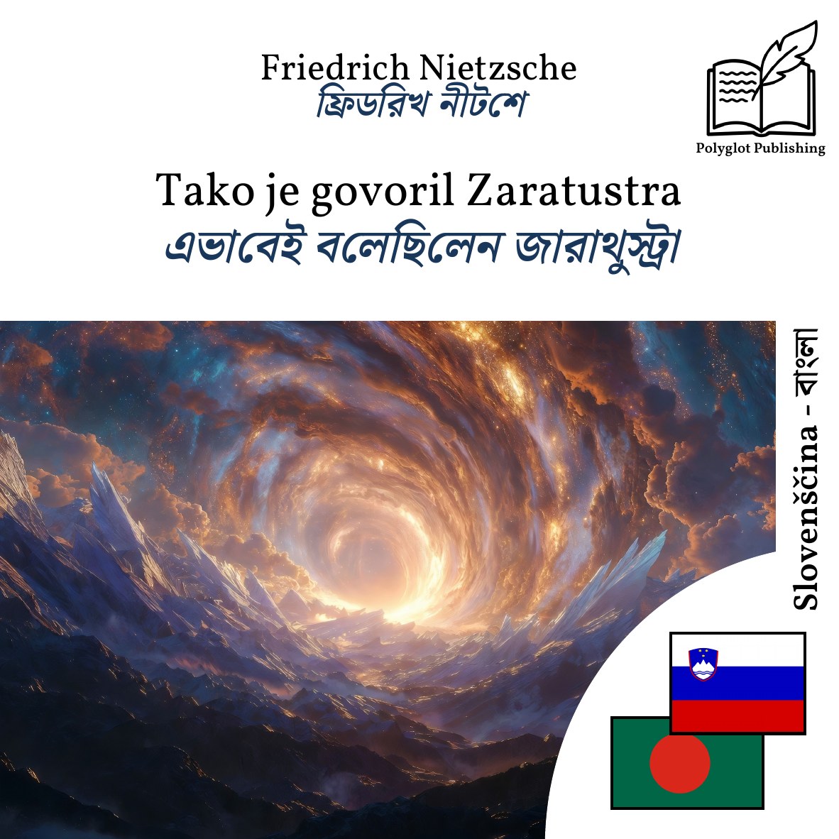 এভাবেই বলেছিলেন জারাথুস্ট্রা
