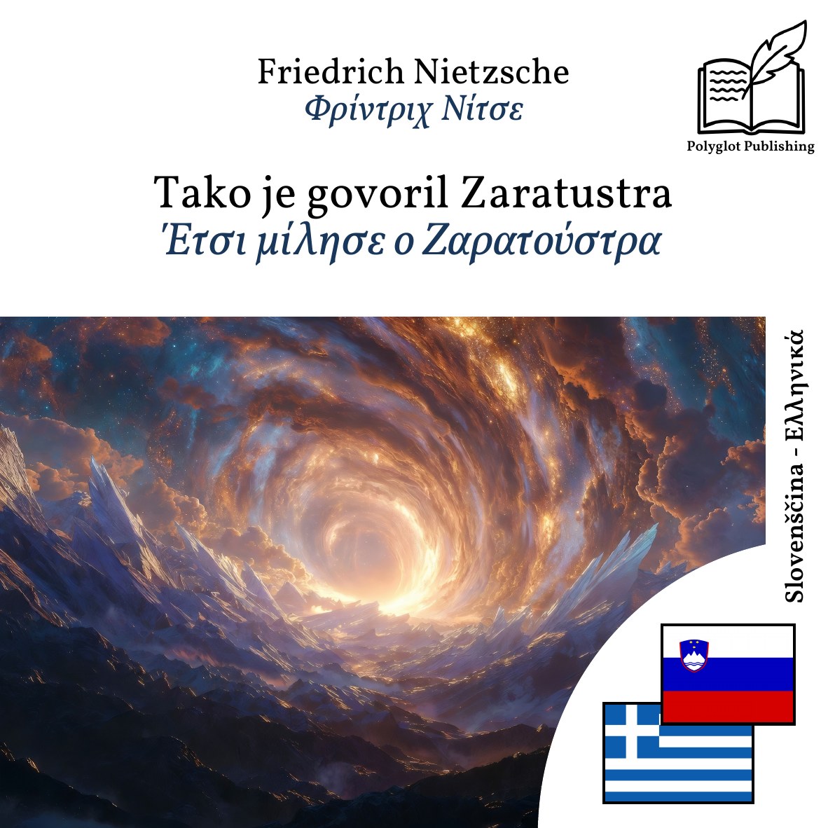 Έτσι μίλησε ο Ζαρατούστρα