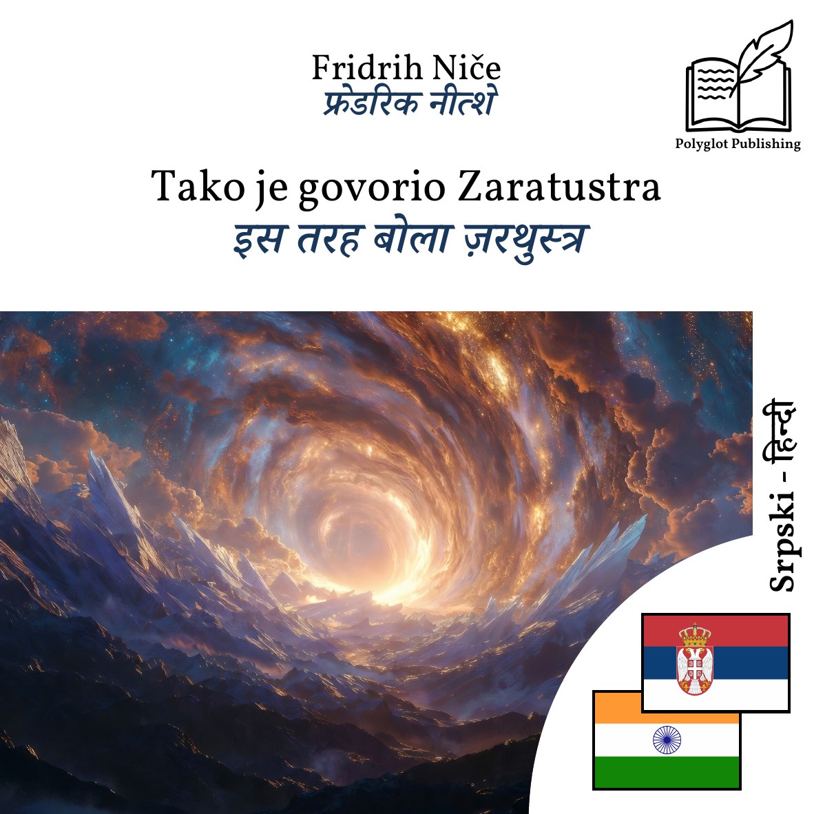 इस तरह बोला ज़रथुस्त्र
