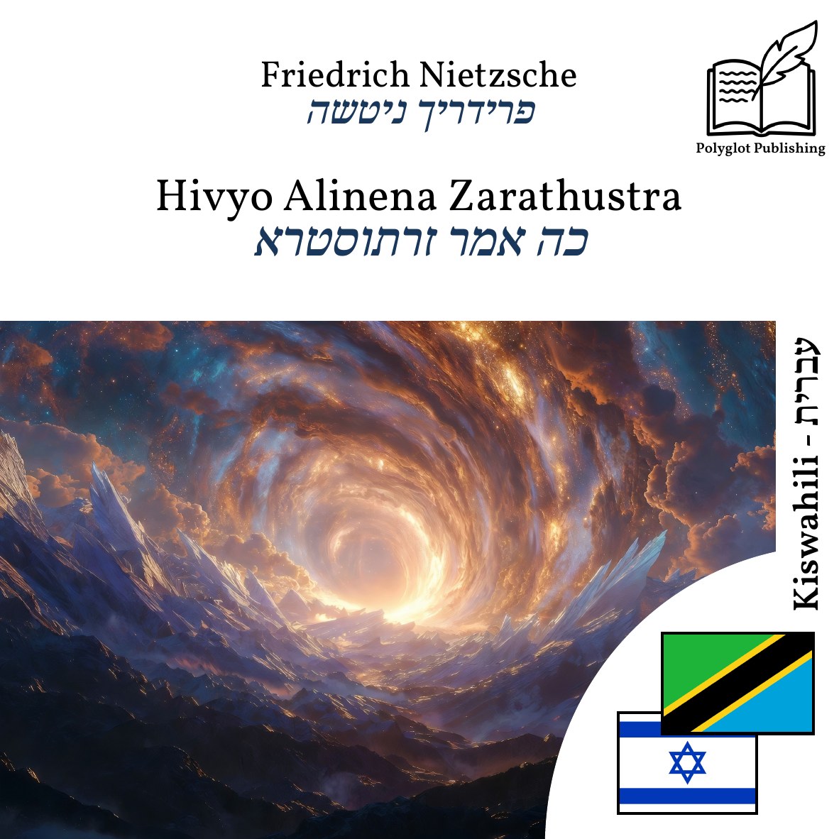 כה אמר זרתוסטרא
