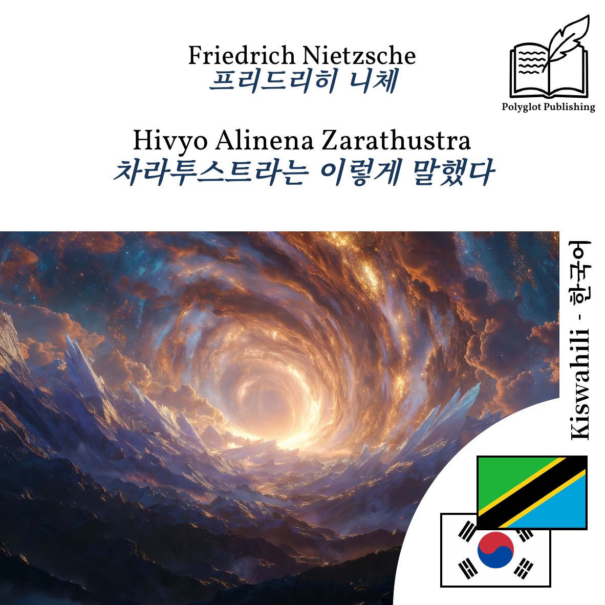 차라투스트라는 이렇게 말했다