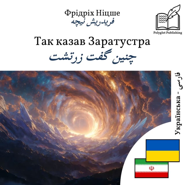چنین گفت زرتشت