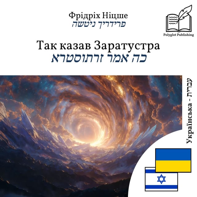 כה אמר זרתוסטרא