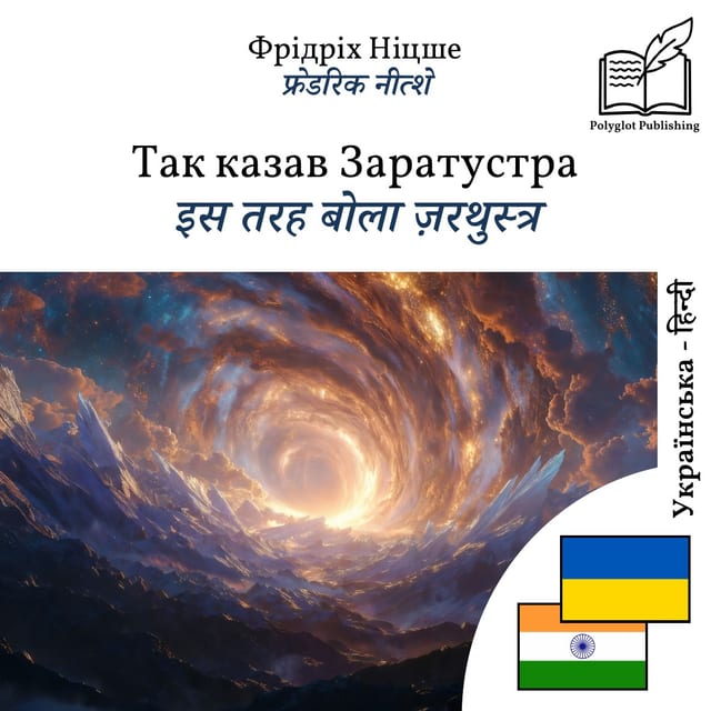 इस तरह बोला ज़रथुस्त्र